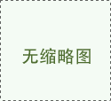 化工防腐容器在化工行業